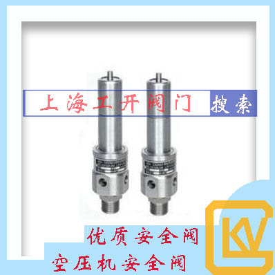 空压机安全阀|空压安全阀|安全阀