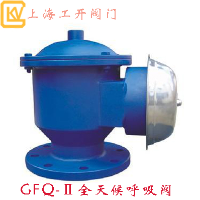 呼吸阀|全天候呼吸阀|GFQ-Ⅱ全天候呼吸阀|石油储罐呼吸阀|甲醇储罐呼吸阀